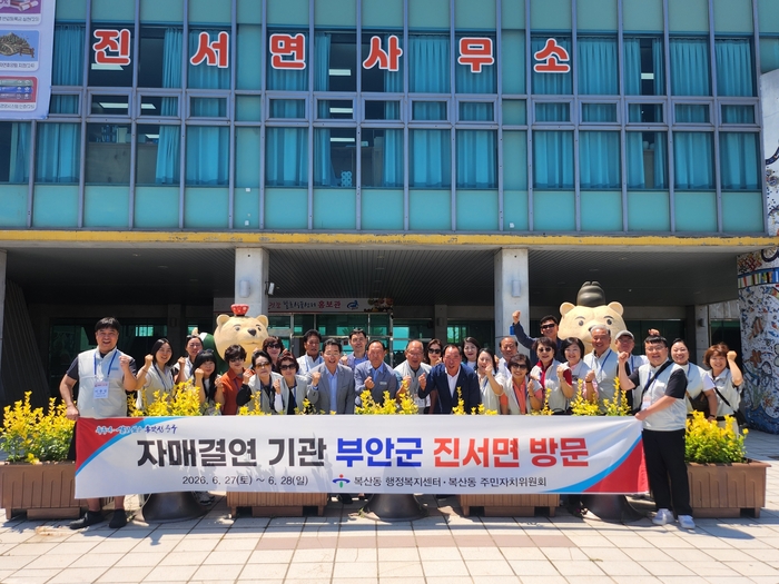 울산 중구 복산동 행정복지센터와 복산동 주민자치위원회는 27~28일까지 1박 2일 일정으로 자매결연 친선기관인 전북 부안군 진서면을 방문했다. 중구 제공