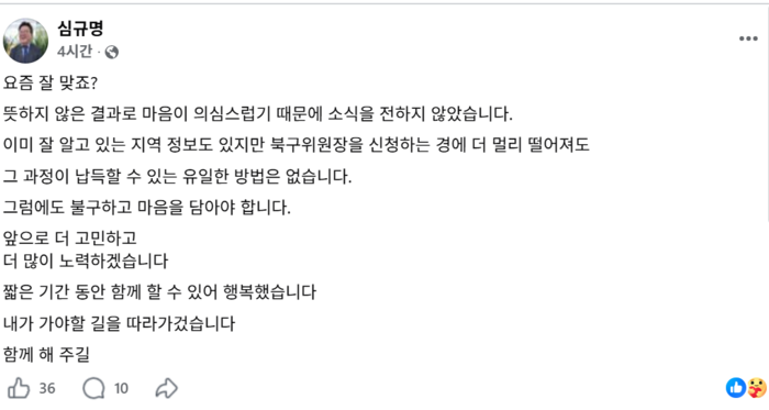 심규명 전 민주당 울산시당위원장이 페이스북에 올린 글. 심규명 페이스북 캡처