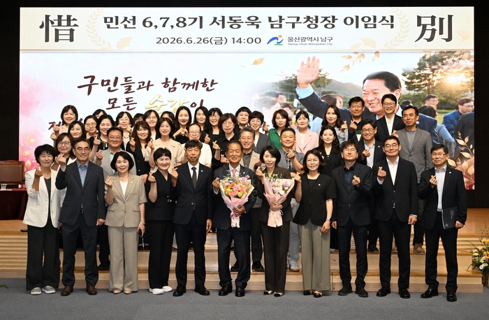 서동욱 남구청장이 지난 26일 남구청 6층 대강당에서 열린 민선 6,7,8기 남구청장 이임식을 마치고 간부공무원들과 함께 기념촬영을 하고 있다. 남구 제공