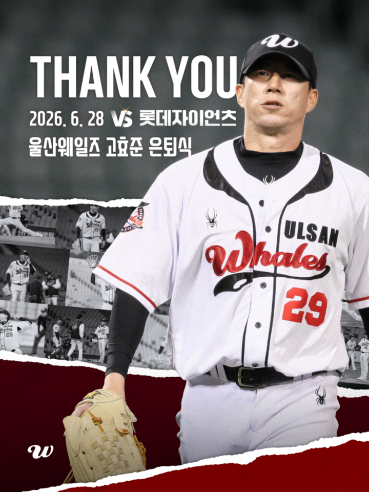 프로야구 최고령 현역 울산웨일즈 고효준이 25년간의 프로선수 생활을 마무리하며 정든 그라운드를 떠난다. 울산웨일즈 제공