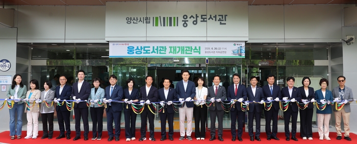 양산시립 웅상도서관이 리모델링 공사를 마치고 지난 26일 재개관식을 개최했다.