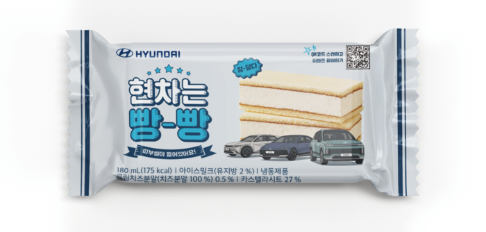 ‘현차는 빵빵’ 아이스크림