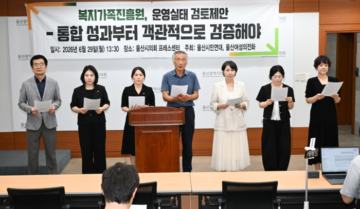 울산시민연대와 울산여성의전화가 29일 울산시의회 프레스센터에서 기자회견을 하고 있다.  울산시의회 제공