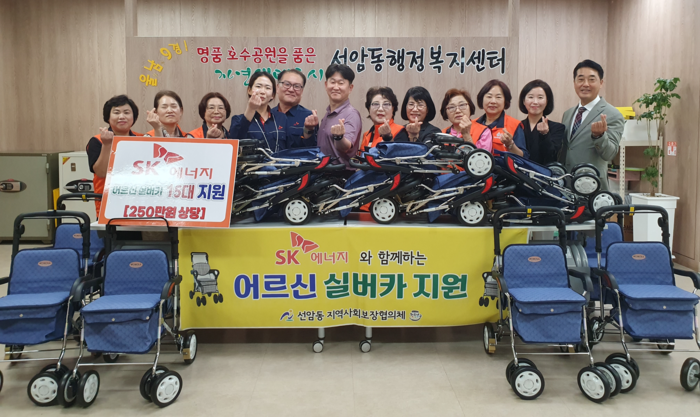 SK에너지㈜와 울산 남구 선암동 지역사회보장협의체는 29일 선암동 행정복지센터에서 거동이 불편한 어르신들의 안전한 보행과 이동 편의를 지원하기 위해 250만원 상당의 보행보조기(실버카) 15대를 후원하는 전달식을 가졌다. 남구 제공