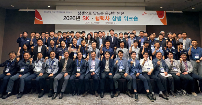 SK이노베이션 울산Complex(총괄부사장 홍광표)는 29일 울산 롯데호텔에서 협력사 대표 및 현장 안전관리자 등 70여 명이 참석한 가운데 ‘SK·협력사 상생 워크숍’을 개최했다. SK이노베이션 울산CLX 제공