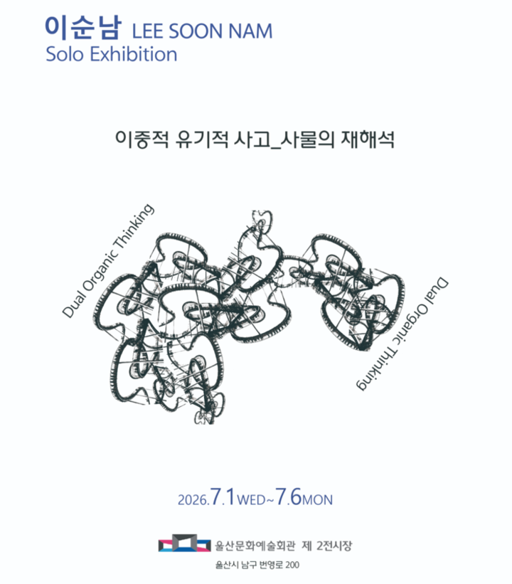 ‘이중적 유기적 사고’ 포스터