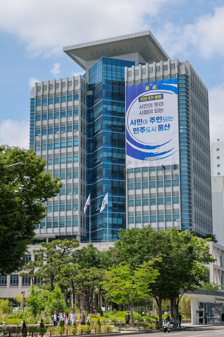 민선 9기 광역·기초 단체장 취임을 시작으로 본격적인 업무 돌입을 하루 앞둔 30일 울산시청 외벽에 출범을 알리는 현수막이 걸려있다. 최지원 기자