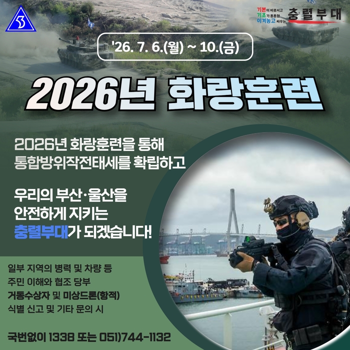 2026 화랑훈련 홍보물. 53사단 제공