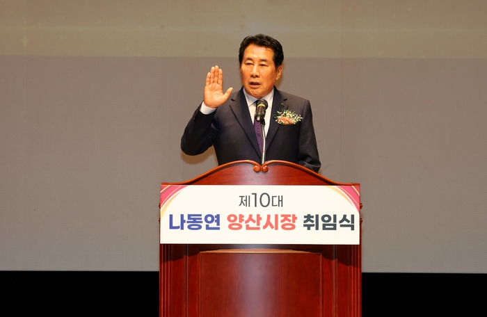 민선 9기 양산시 출범, 나동연 양산시장이 취임식에서 시민들께 선서를 하고있다.