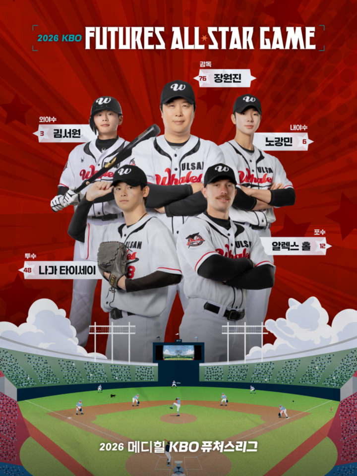 울산웨일즈가 창단 첫해 퓨처스리그 올스타에 나가·홀·김서원·노강민 4명을 배출했다. 울산웨일즈 제공