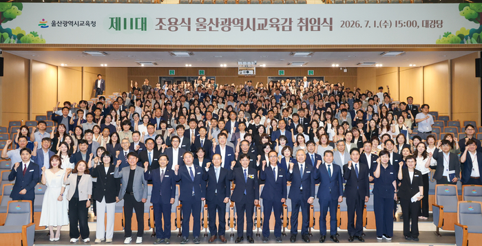 제11대 울산시교육감 취임식이 열린 1일 울산시교육청 대강당에서 조용식 울산시교육감과 관계자 직원 등 참석자가 기념촬영을 하고 있다. 최지원 기자