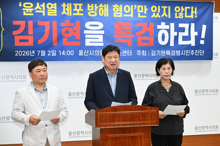 김기현특검범시민추진단 김형근 집행위원장과 배홍범, 장옥분 운영위원장은 2일 울산시의회 프레스센터에서 기자회견을 열고 김기현 의원에 대한 특검을 촉구했다. 울산시의회 제공