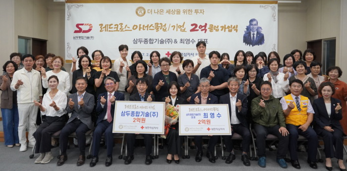 삼두종합기술㈜·최영수 대표는 2일 대한적십자사 고액 기부자 모임인 ‘레드크로스아너스클럽(RedCross Honor’s Club, 이하 RCHC)’ 2억 클럽에 가입했다.대한적십자사 울산지사 제공
