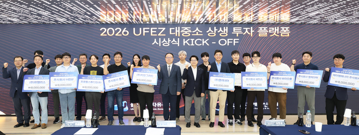 ‘2026년 UFEZ 대중소 상생 투자 플랫폼 공모전 시상식’이 열린 2일 울산창조경제혁신센터 운당홀에서 이경식 울산경제자유구역청장, 김헌성 울산창조경제혁신센터 대표, 공모전 선정 기업 대표 및 참석자들이 기념촬영을 하고 있다. 울산시 제공