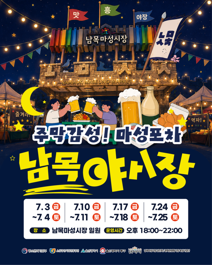 울산 동구는 남목마성시장에서 3일부터 25일까지 매주 금·토요일 오후 6시부터 10시까지 ‘남목야시장’을 운영한다.동구 제공