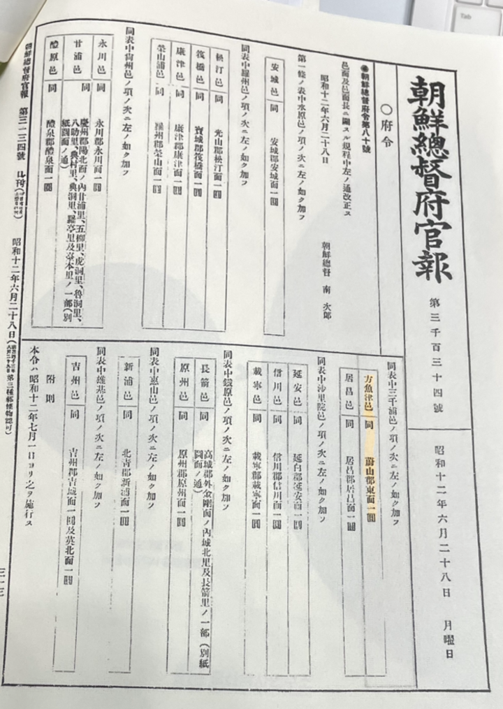 방어진읍 승격 시기를 두고 울산광역시사와 울산지적사 등에는 1936년으로, 총독부령 제80호와 방어진유사 등에는 1937년으로 나타나 견해가 갈린다. 박 씨는 “조선총독부 관보에 동면이 방어진으로 개칭되며 읍으로 승격했다는 내용이 실린 점을 근거로 1937년으로 봐야 한다”고 말했다.