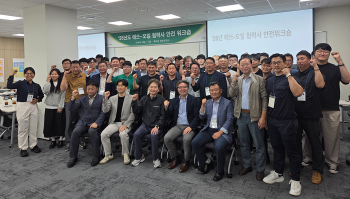 S-OIL은 협력사의 안전관리 역량 강화와 중대산업사고 예방을 위해 1박 2일 일정의 ‘2026년 협력사 상생 합동 안전워크숍’을 총 3차에 걸쳐 개최했다. S-OIL 제공