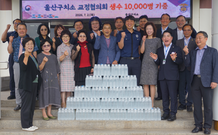 울산구치소는 지난 2일 울산구치소 교정협의회로부터 생수 1만병을 기증받았다.