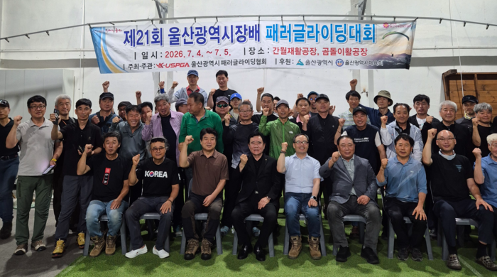 울산패러글라이딩협회가 주최·주관한 ‘제21회 울산광역시장배 패러글라이딩대회’​가 지난 4일부터 5일까지 이틀간 간월재 활공장에서 개최됐다. 시체육회 제공