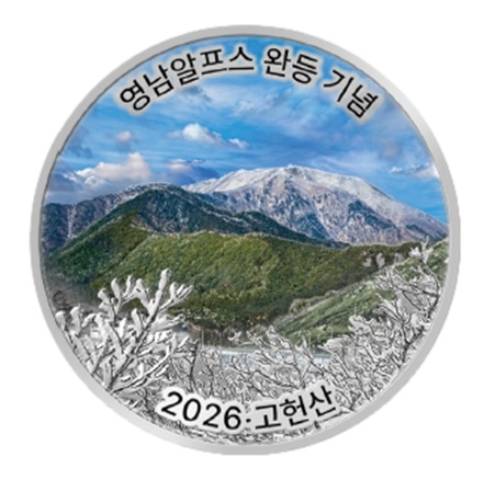 영남알프스 완등 기념메달