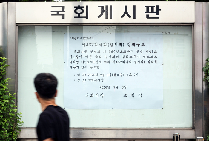 22대 국회 하반기 원 구성을 둘러싼 여야 대치가 장기화하면서 울산 지역 현안과 내년도 국비 확보에도 차질 우려가 커지고 있다. 사진은 5일 국회 정문 옆 게시판에 제437회 국회(임시회) 집회공고가 걸려 있는 모습. 연합뉴스