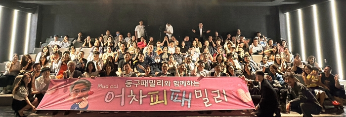 (사)테크노섬나회(회장 한국화학연구원 이동구 박사)는 지난 3일 중구 성안동 아트홀 마당(대표 허은녕)에서 회원과 시민 등 100여명을 초대, 휴먼 가족 뮤지컬 ‘어차피 패밀리’를 관람했다.