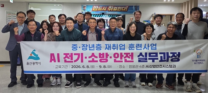 한국폴리텍대학 울산캠퍼스 ‘AI 전기·소방·안전 실무’ 과정 교육생들이 2026년 제3회 전기기능사 필기시험에서 18명이 응시해 17명이 합격해 합격률 94.4%를 기록했다. 울산폴리텍대학 제공