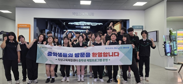 약사중 3학년 학생들이 6일 울산직업교육복합센터에서 진로교육 체험을 하고 기념사진을 찍고있다. 울산교육청 제공