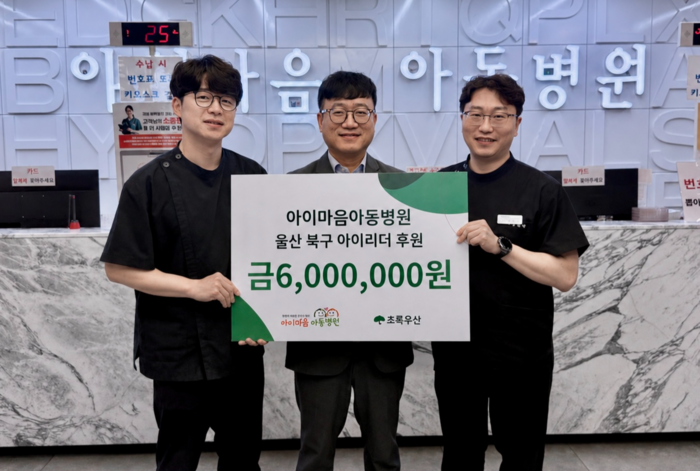 초록우산 울산지역본부(본부장 김동환)는 6일 울산 북구 아이마음아동병원(대표원장 방인국·박종훈)에서 지역 아동의 재능계발 지원을 위한 ‘아이리더 후원금 전달식’을 개최했다. 초록우산 울산본부 제공