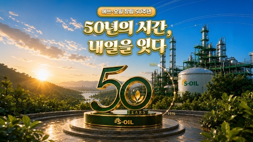 S-OIL(대표 안와르 알 히즈아지)은 창립 50주년을 맞아 AI 생성형 기술을 활용한 SNS 콘텐츠 숏폼 영상을 제작해 인스타그램, 페이스북, 유튜브 공식 SNS 채널을 통해 공개했다.
