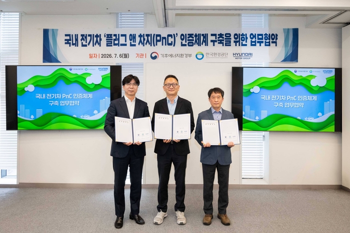 현대차그룹은 지난 6일 서울 용산구 럭키컨퍼런스에서 기후에너지환경부, 한국환경공단과 ‘국내 전기차 PnC 인증체계 구축을 위한 업무협약(MoU)’을 체결하고 PnC 인증 기술 및 권한을 무상 이관하기로 했다. 사진 왼쪽부터 현대차그룹 EV인프라전략실장 정규원 상무, 기후에너지환경부 박판규 탈탄소녹색수송혁신과장, 한국환경공단 홍철규 친환경모빌리티처장.