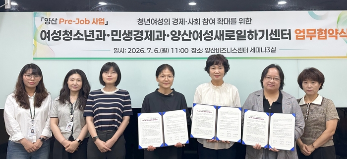 양산시는 ‘양산 Pre-Job사업’ 새일센터 연계, 업무협약을 체결했다.