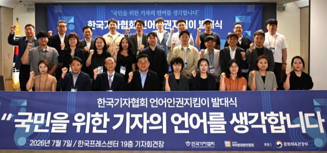 한국기자협회(회장 박종현)와 국어문화원연합회(회장 김덕호)는 7일 오전 11시 서울 중구 한국프레스센터 19층 기자회견장에서 ‘<언론의 보도용어 공공성 높이기 실천 활동> 사업의 언어인권지킴이 발대식’을 열었다. 한국기자협회 제공