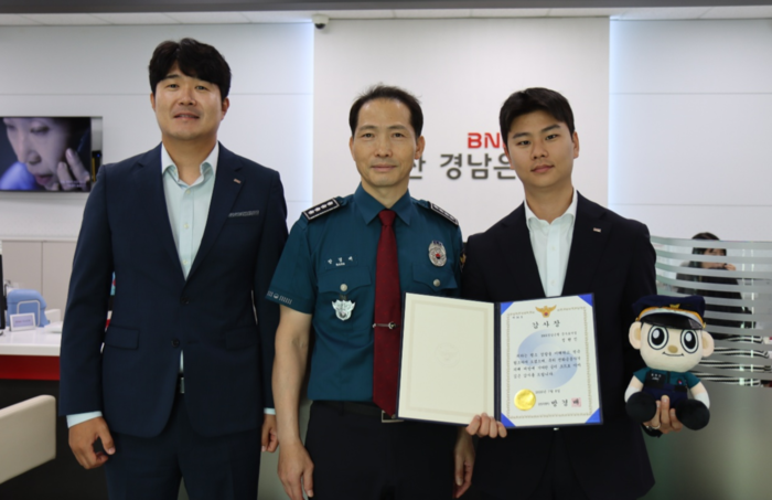울산남부경찰서는 8일 BNK경남은행 문수로지점을 방문해 3억원 상당의 보이스피싱 피해를 막은 은행원에게 감사장과 신고포상금을 수여했다. 남부경찰서 제공