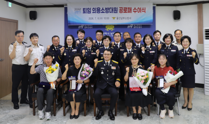 울산 남부소방서는 8일 남부소방서 3층 소회의실에서 2026년 상반기 퇴임 의용소방대원 공로패 수여식을 개최했다. 남부소방서 제공