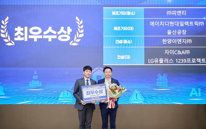 황천영 HD현대일렉트릭 책임매니저(오른쪽)가 ‘2026년 위험성평가 우수 사례 발표대회’에서 고용노동부 장관상을 수상하고 있다.