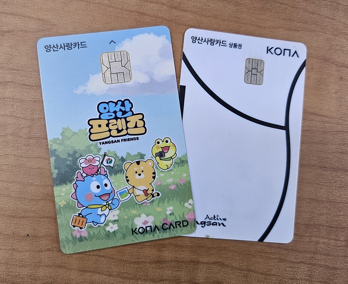 양산사랑카드.