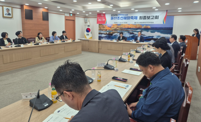 울산 동구는 8일 동구청 2층 상황실에서 지종찬 울산조선해양축제 추진위원장을 비롯한 축제추진위원들이 참석한 가운데 ‘2026 울산조선해양축제 최종보고회’를 열어 축제 추진계획과 준비 사항을 마지막으로 점검하는 자리를 가졌다. 동구 제공
