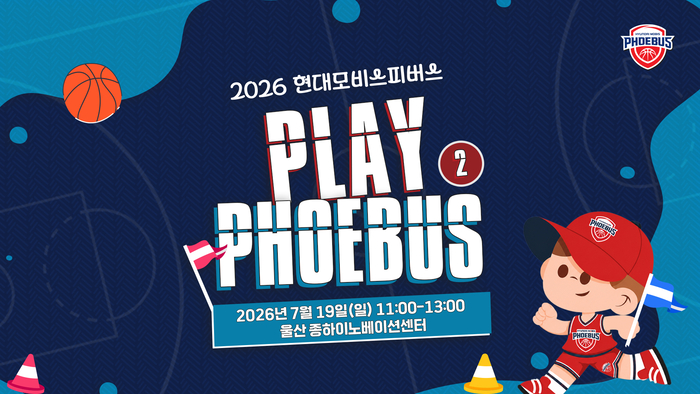 울산현대모비스피버스 프로농구단은 오는 19일 남구 종하이노베이션센터에서 비시즌 팬 참여 행사인 ‘PLAY PHOEBUS 운동회 시즌2’를 개최한다. 현대모비스 제공
