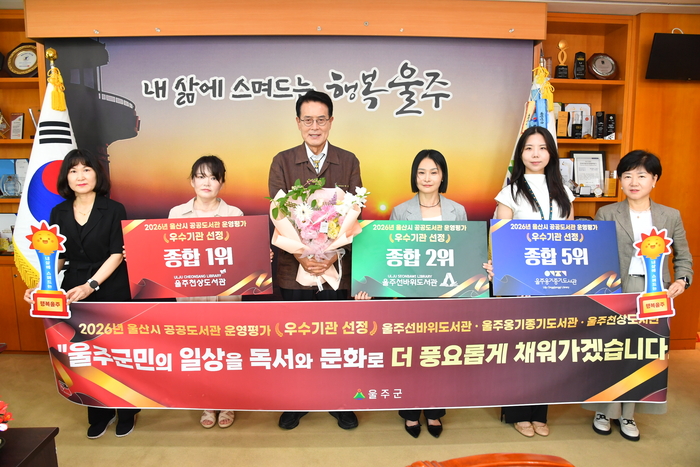 울산 울주군이 운영 중인 울주군립도서관 3곳이 울산시 주관 ‘2026년도 공공도서관 운영평가’에서 최상위권을 차지한 가운데 이순걸 군수와 관계 공무원들이 8일 군청 소회의실에서 수상 기념촬영을 하고 있다. 울주군 제공