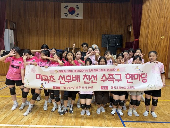 매곡초 학교스포츠클럽 수족구 선후배 학생들이 8일 체육관에서 친선경기를 하고 기념사진을 찍고있다. 울산교육청 제공