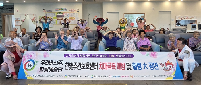 우리버스㈜ 힐링예술단은 9일 북구 한빛주간방문보호센터를 찿아 악기연주 및 노래, 춤 공연 등으로 재능기부 활동을 펼쳤다.