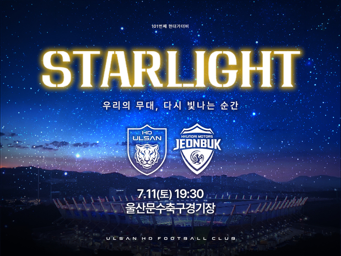 K리그1 울산 HD FC가 전북현대와의 ‘현대가 더비’를 맞아 야간 경기에 특화된 연출과 다채로운 이벤트를 선보인다. 울산 HD 제공