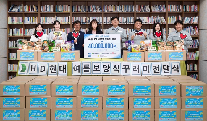 HD현대중공업은 HD한국조선해양, HD현대1%나눔재단과 함께 9일 울산동구종합사회복지관에서 1% 급여 나눔에 참여하고 있는 이창용 책임매니저가 HD현대중공업 직원 대표로 참석한 가운데 건강한 여름나기 ‘보양식 꾸러미 지원 전달식’을 가졌다.