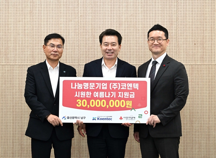 ㈜코엔텍 김재일 대표이사(왼쪽 첫 번째)가 지난 10일 구청장실에서 남구 관내 에너지 취약계층을 위한 후원금을 울산사회복지공동모금회에 지정 기탁하고 임현철 남구청장과 기념촬영을 하고 있다. 남구 제공