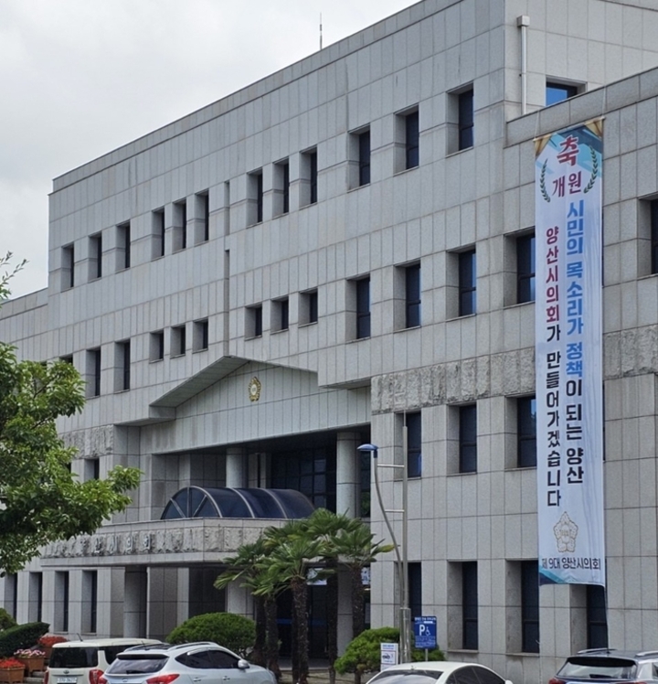 양산시의회 전경.