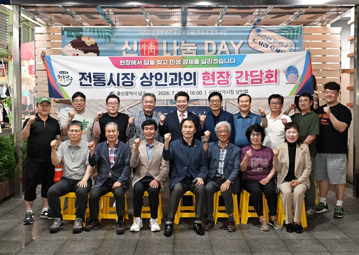 민선 9기 구정 운영의 핵심 비전으로 ‘민생경제 회복’을 제시한 임현철 남구청장이 취임 첫날인 지난 1일 신정상가시장 상인회와 간담회를 갖고 상인들의 애로사항 등을 청취했다. 남구 제공