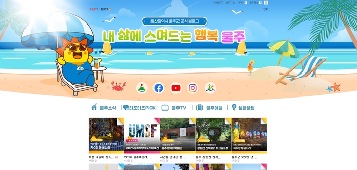 울주군 공식 블로그.