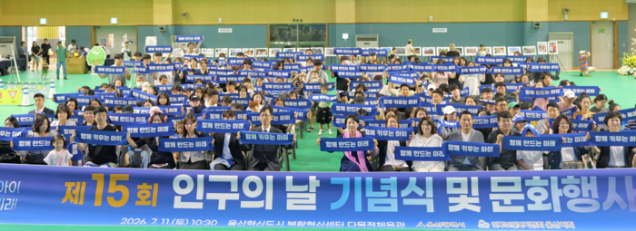 ‘제15회 인구의 날 기념행사’가 열린 지난 11일 울산혁신도시 복합혁신센터 다목적체육관에서 서남교 울산시 행정부시장, 저출산 대응 울산지역연대, 전국대학생네트워크 ‘울산’ 학생, 시민들이 기념촬영을 하고 있다. 울산시 제공