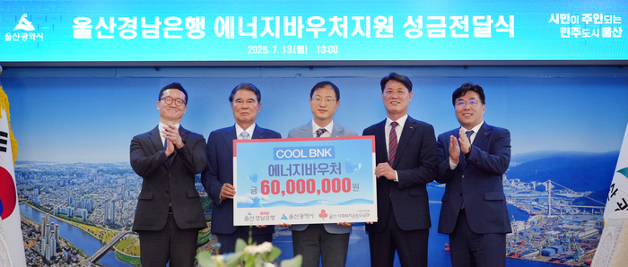 BNK경남은행 김태한 은행장은 에너지 비용 부담으로 어려움을 겪고 있는 지역 취약계층을 돕기 위해  13일 울산시청을 방문해 김상욱 시장과 울산사회복지공동모금회 전영도 회장에게 ‘6000만원 상당의 에너지바우처’를 전달했다.